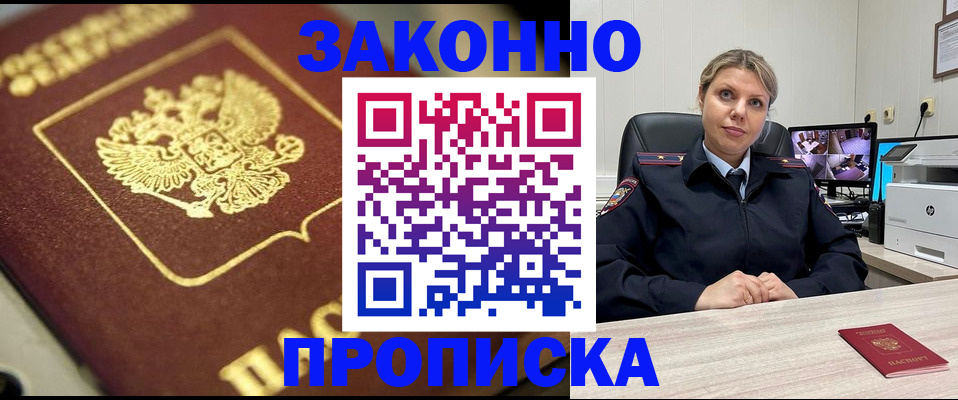 прописка от собственника в Михайловке