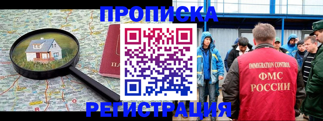 прописка в квартире в Михайловке