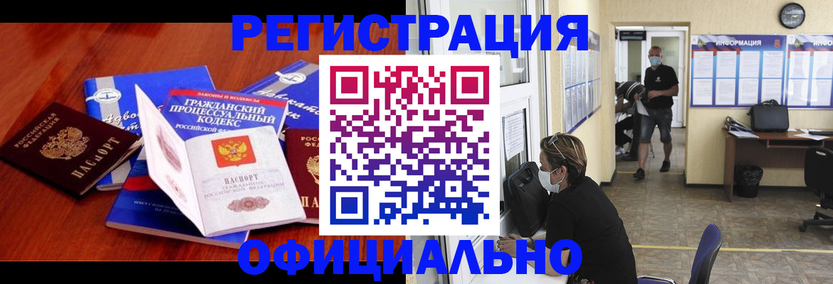 прописка штамп в Михайловке